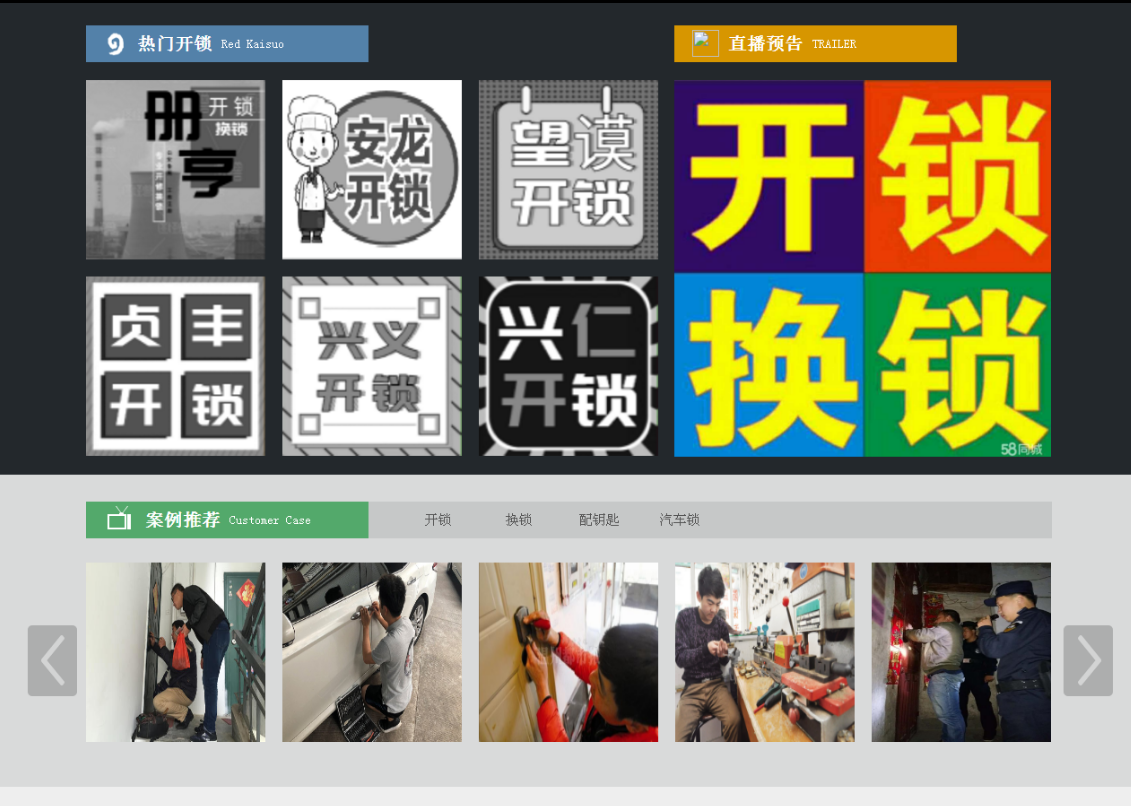 历城黔西南开锁网门户网站